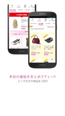 ショップチャンネル アプリ android App screenshot 5