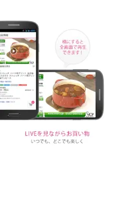 ショップチャンネル アプリ android App screenshot 6